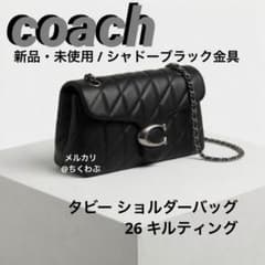 新品】COACH cp150 ブラック金具 タビー 26キルティング - メルカリ