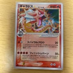 ギャラドス　スター　デルタ種(傷あり)のサムネイル