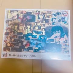鬼滅の刃　無一郎の記憶　ジグソーパズル 鬼滅の刃 無一郎の記憶 ジグソーパズル - メルカリ