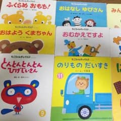 あき様専用 もこちゃんチャイルド 絵本 こども絵本のサムネイル