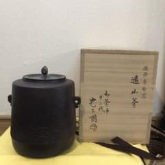 東山釜 十二代加藤忠三郎作 遠山釜「鵬雲斎好写」 - メルカリ
