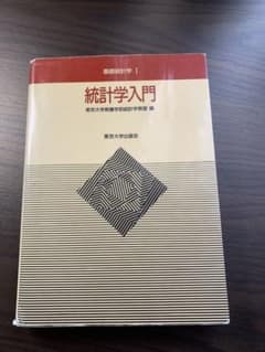 統計学入門のサムネイル