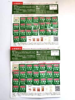 フジパン 応募券 2025年秋　２枚のサムネイル