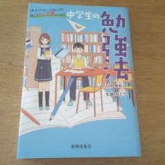 中学生の勉強法 石田勝紀のサムネイル