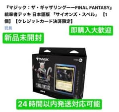 新品未開封MTG 日本語版 ffxvi ff14 サイオンズスペル 統率者デッキ