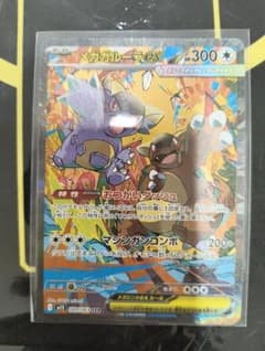 メガガルーラex SAR MEGA 拡張パック メガシンフォニア キラ 089…のサムネイル