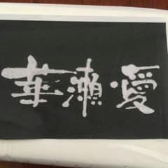 ステンシルシート  確認用のサムネイル