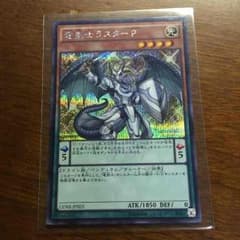 遊戯王 竜剣士ラスターPのサムネイル