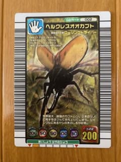 甲虫王者ムシキング ヘルクレスオオカブト 002のサムネイル