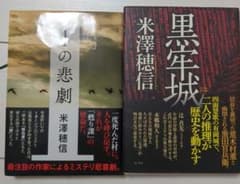 【2冊セット】米澤穂信ミステリーのサムネイル