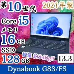 第10世代Corei5 メモリ16GB FHD K41 dynabook - メルカリ
