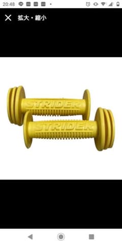 STRIDERイエローグリップのサムネイル