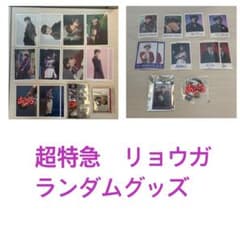 超特急 リョウガ　生写真 ミニフォト ランダム グッズ バラ売り◎のサムネイル