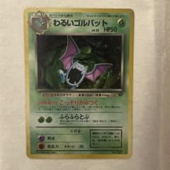 全面ホロ】【渦巻きホロ】わるいゴルバット ポケモンカード 旧裏