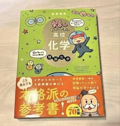 宇宙一わかりやすい高校化学 理論化学のサムネイル