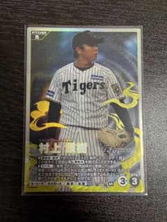 プロ野球ファンスターズリーグ 村上頌樹 SR（コード連携解除）のサムネイル