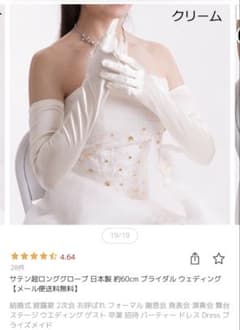 サテン超ロンググローブ 日本製 約60cm クリームのサムネイル