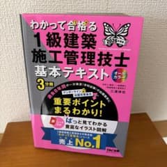 わかって省ける1級建築施工管理技士基本テキストのサムネイル