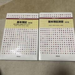 専門基礎ライブラリー 基本簿記 改訂版のサムネイル
