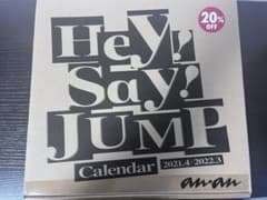 Hey! Say! JUMP カレンダー 2021.4~2022.3のサムネイル