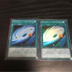 2枚セット ギャラクシーサイクロンのサムネイル