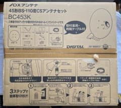 【新品】DXアンテナ 45BS・110CS アンテナセット BC453Kのサムネイル