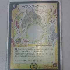 ヘブンズゲート プロモ 汚れ有りのサムネイル