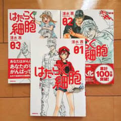 はたらく細胞1,2,3のサムネイル