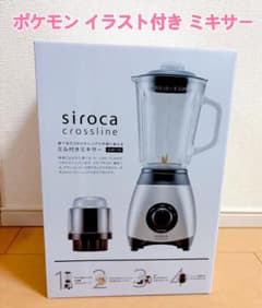 新品】ポケモン イラスト入りsiroca ミル付き ミキサー SJM-115 - メルカリ