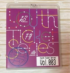 超特急　Blu-rayのサムネイル