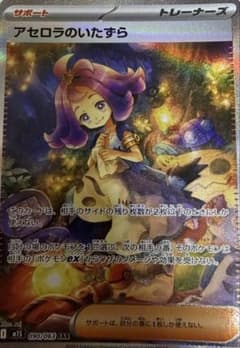 アセロラのいたずら SAR MEGAおまけノーマルのアセロラのいたずらも付けますのサムネイル