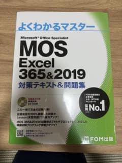 よくわかるマスター MOS Excel 365&2019 対策テキスト&問題集のサムネイル