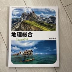 地理総合のサムネイル