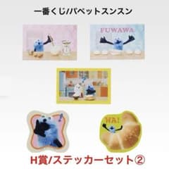 パペットスンスン【一番くじ】H賞ステッカーセット② - メルカリ