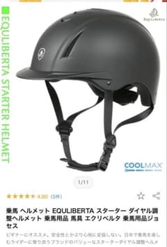 EQUILBERTA 乗馬用スターターダイヤル調整ヘルメット Mサイズのサムネイル