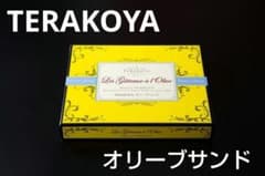 TERAKOYA オリーブサンド 12個のサムネイル