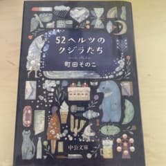 52ヘルツのクジラたち 町田そのこのサムネイル