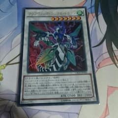 遊戯王 クリアウィングシンクロドラゴンのサムネイル