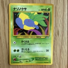 ナゾノクサ 旧裏面 ポケモンカードのサムネイル