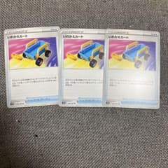いれかえカート3枚のサムネイル