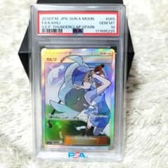 PSA10 カヒリ ポケモンカード SR[SM7a 065/060]迅雷スパーク - メルカリ