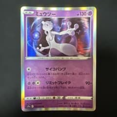 PSA10 ミュウツー R S11a 白熱のアルカナ 035/068 PSA10】ミュウツー R S11a 白熱のアルカナ 035/068 - メルカリ