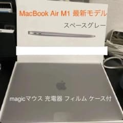 MacBook AIR M1チップ搭載  (256G 13-inch)のサムネイル