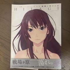 物語シリーズ　ヒロイン本　其ノ伍　戦場ヶ原ひたぎのサムネイル