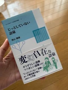 じっとしてない語彙　美品！【2021年新版】のサムネイル