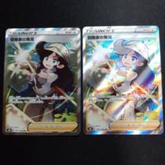 【美品】冒険家の発見 SR 2枚のサムネイル