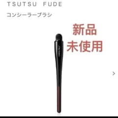 新品資生堂 SHISEIDO TSUTSU FUDEコンシーラーブラシシセイドウ