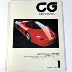 CG カーグラフィック 1990年1月号 テスタロッサ カウンタック Q45 - 3