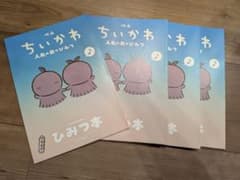 Movie "Chikawa: The Secret of the Mermaid Island" - Special gift for moviegoers: Set of 4 secret books