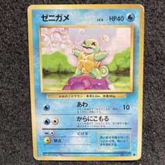ゼニガメ 旧裏 ポケモンカード No.007 - メルカリ
